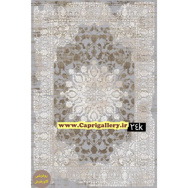 کاور فرش مخمل ضخیم (قابل ضد آب شدن) کد 24k