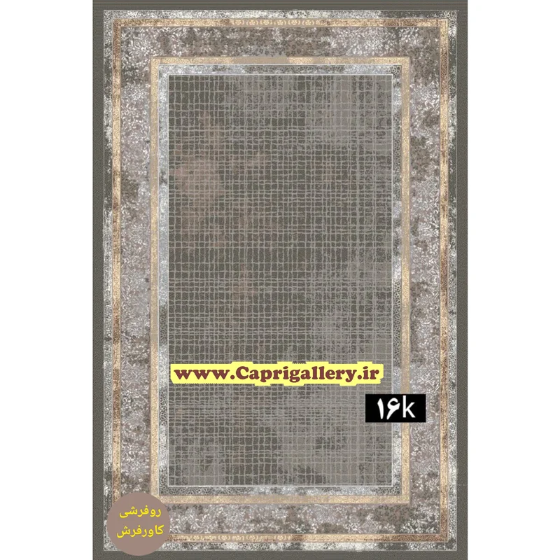 کاور فرش مخمل ضخیم (قابل ضد آب شدن) کد 16k