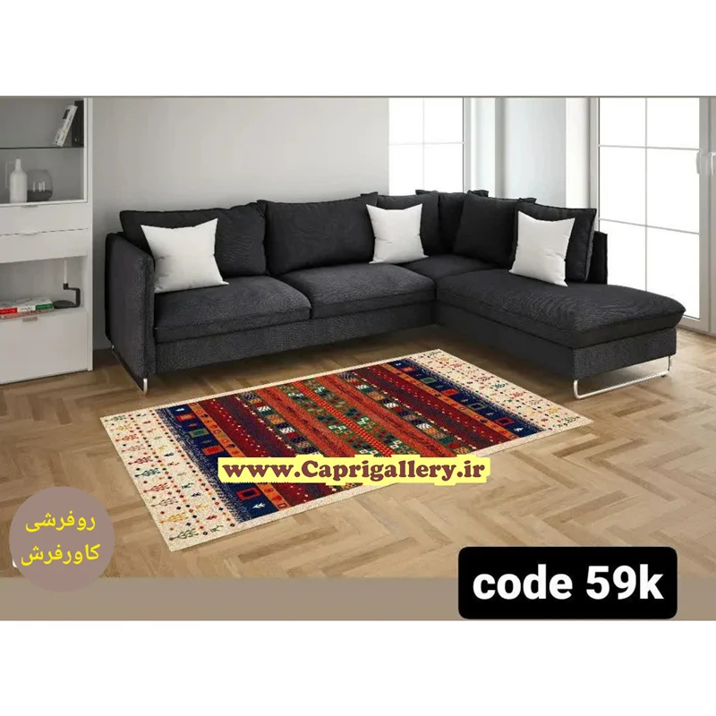کاور فرش مخمل ضخیم (قابل ضد آب شدن) کد 59k