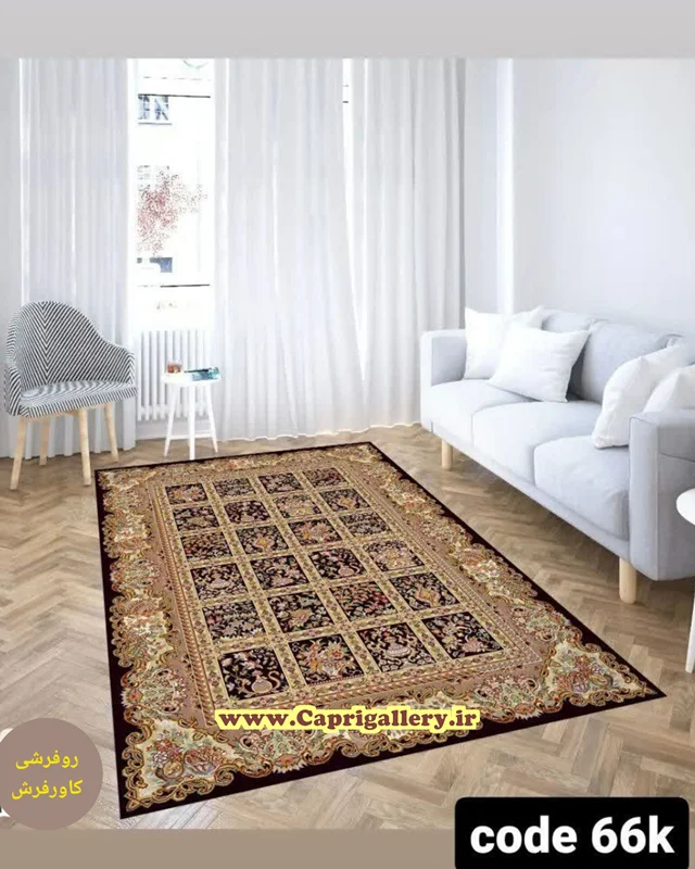 کاور فرش مخمل ضخیم (قابل ضد آب شدن) کد66k