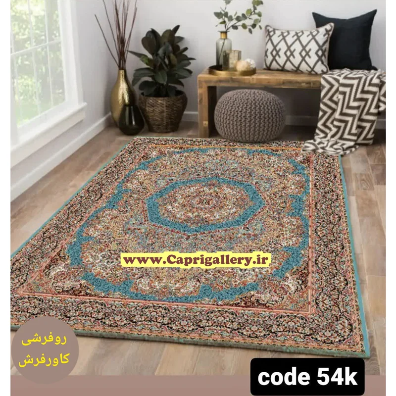 کاور فرش مخمل ضخیم (قابل ضد آب شدن) کد 54k