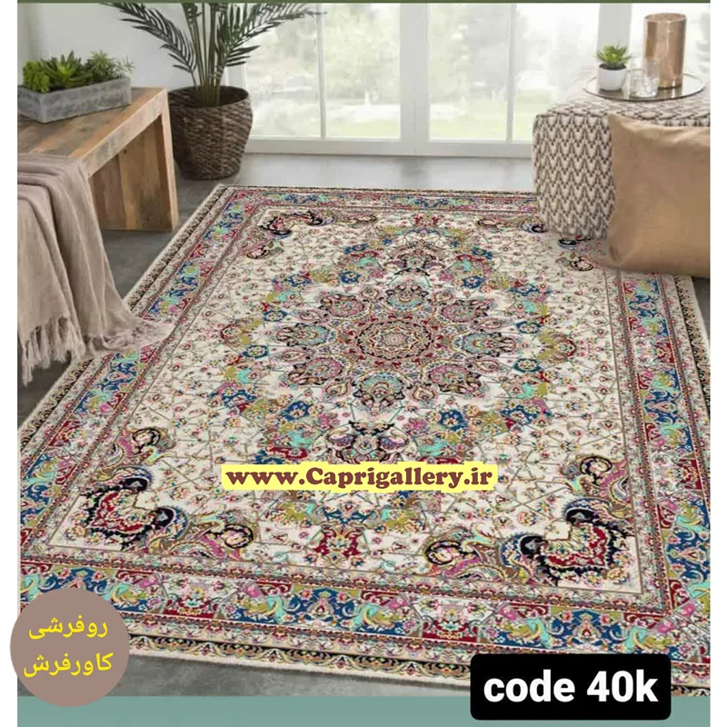 کاور فرش مخمل ضخیم (قابل ضد آب شدن) کد 40k