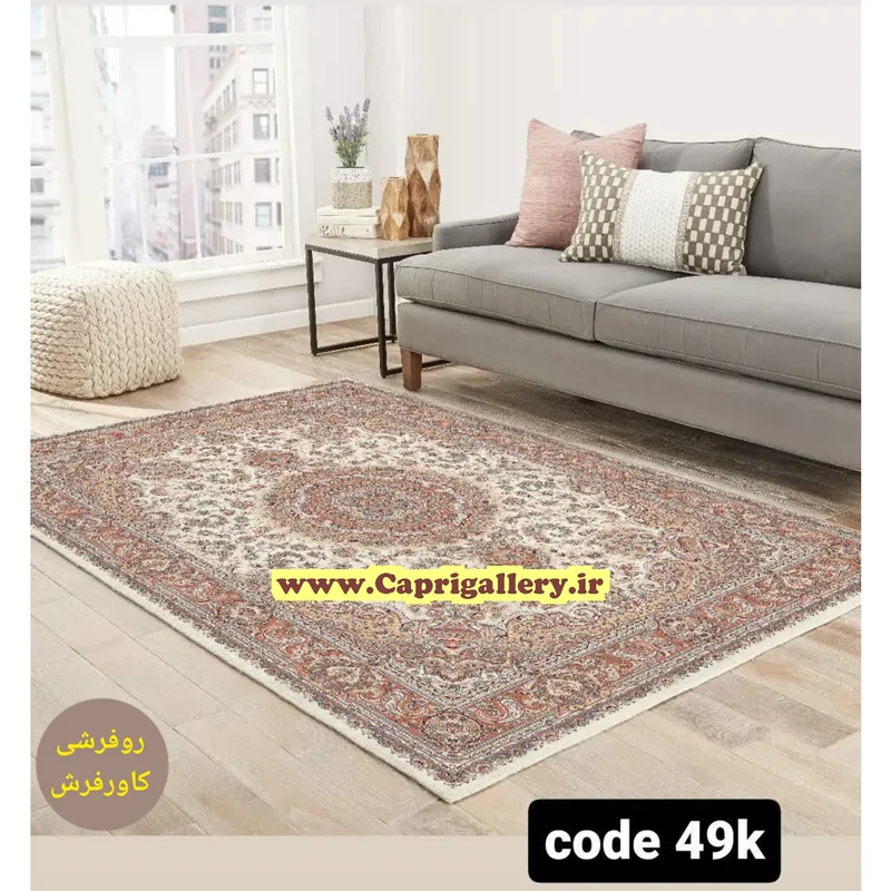 کاور فرش مخمل ضخیم (قابل ضد آب شدن) کد 49k