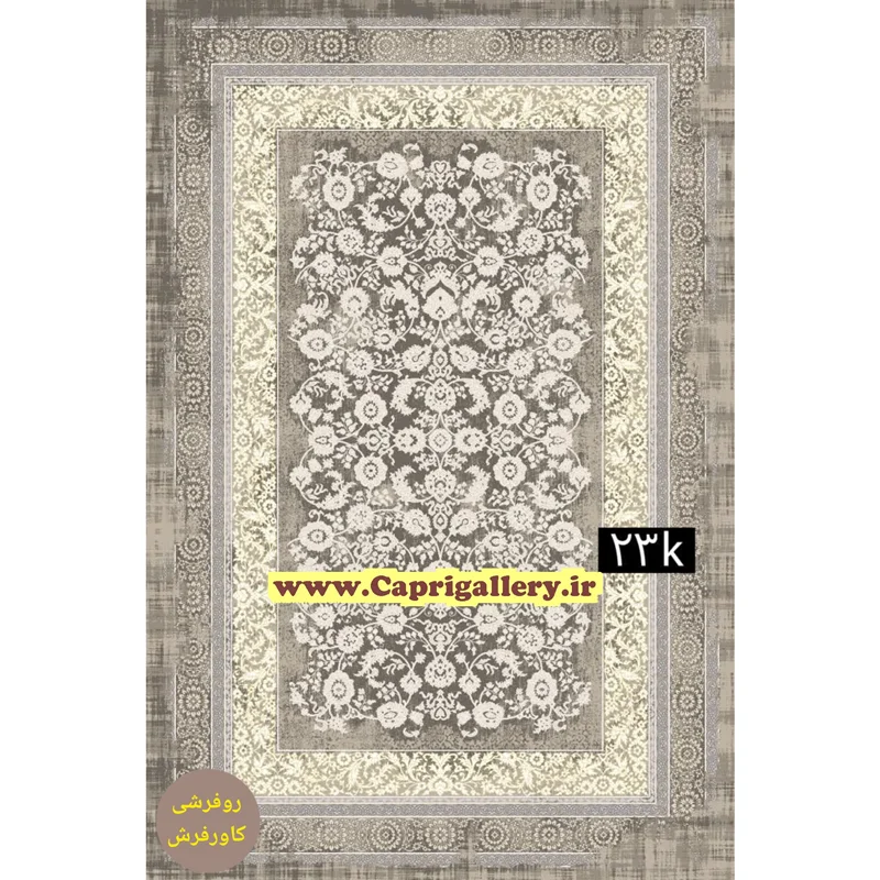 کاور فرش مخمل ضخیم (قابل ضد آب شدن) کد 23k