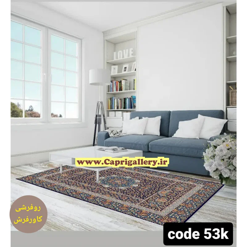 کاور فرش مخمل ضخیم (قابل ضد آب شدن) کد 53k