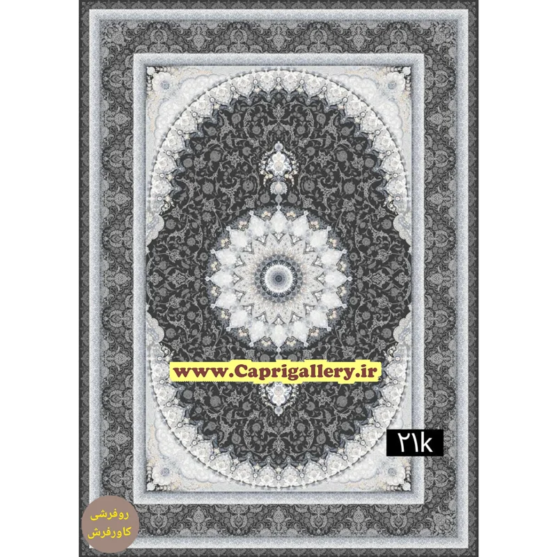کاور فرش مخمل ضخیم (قابل ضد آب شدن) کد 21k