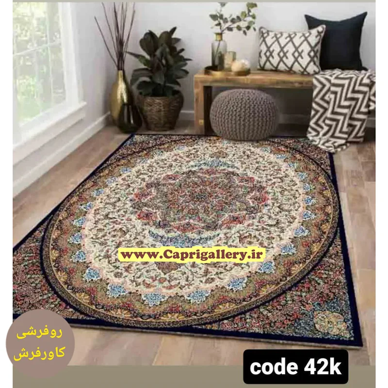 کاور فرش مخمل ضخیم (قابل ضد آب شدن) کد 42k