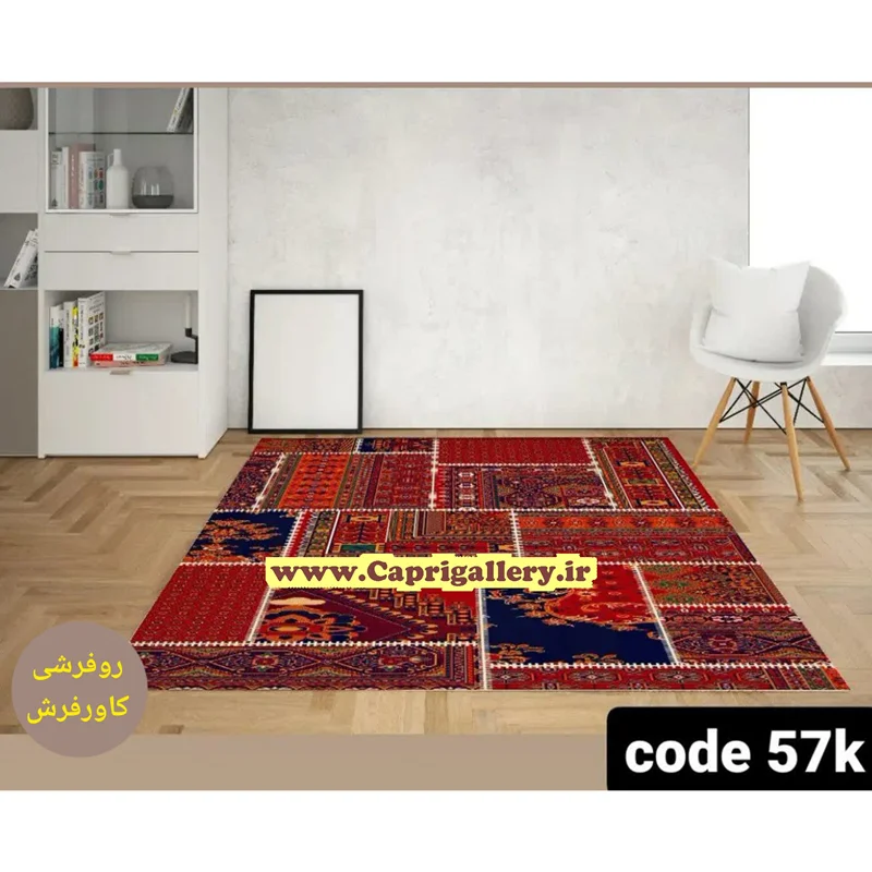 کاور فرش مخمل ضخیم (قابل ضد آب شدن) کد 57k