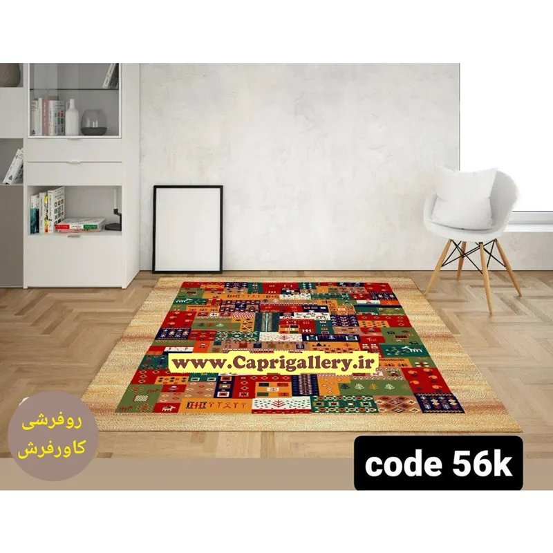 کاور فرش مخمل ضخیم (قابل ضد آب شدن) کد 56k